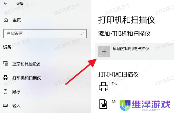添加打印机