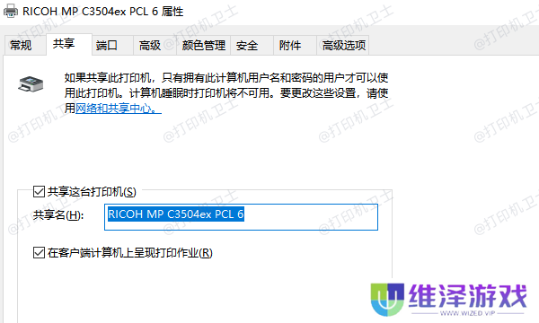 确保打印机已正确共享
