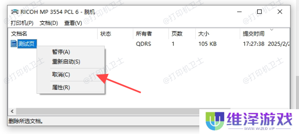 手动取消打印任务