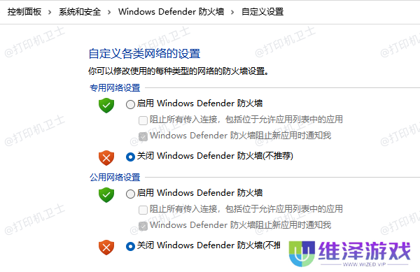 闭Windows Defender 防火墙