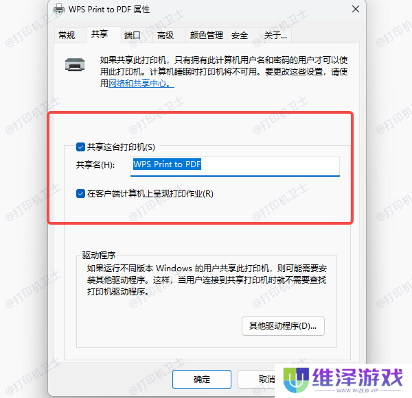 确认共享打印机已开启并正确配置