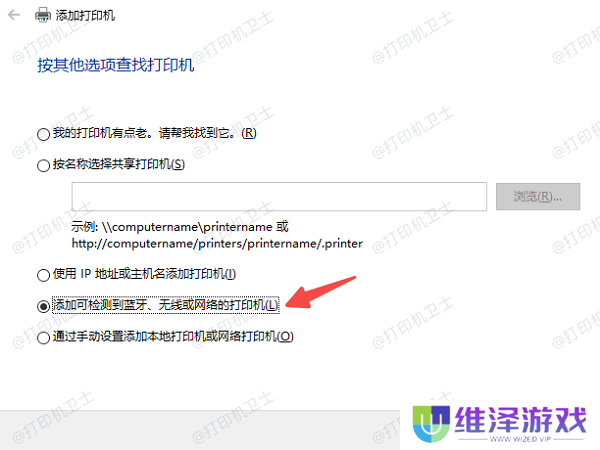 添加网络、无线或蓝牙打印机
