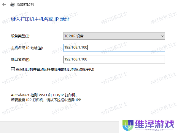 手动添加网络打印机