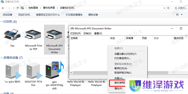 脱机使用打印机