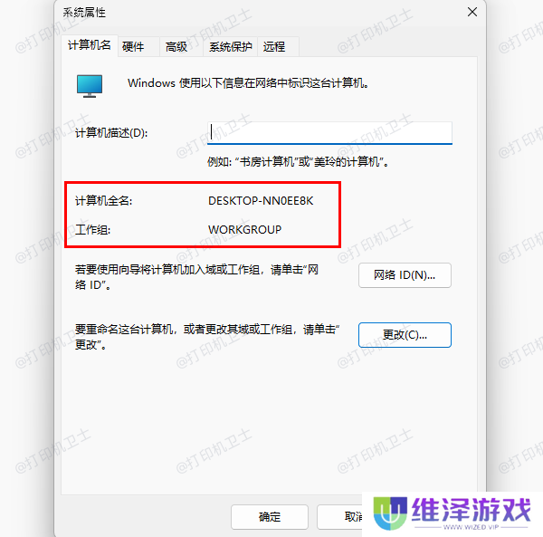 确保共享设备处于同一工作组