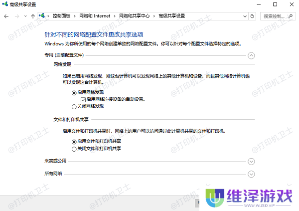 检查并启用网络发现和文件打印共享