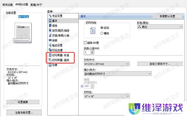 提高打印质量