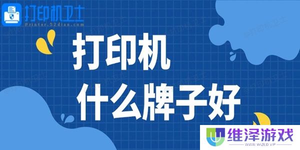 打印机什么牌子好