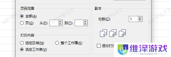 选择“仅打印含数据的页面”