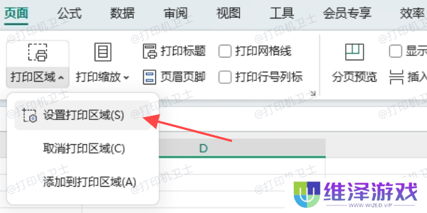 检查并调整打印区域