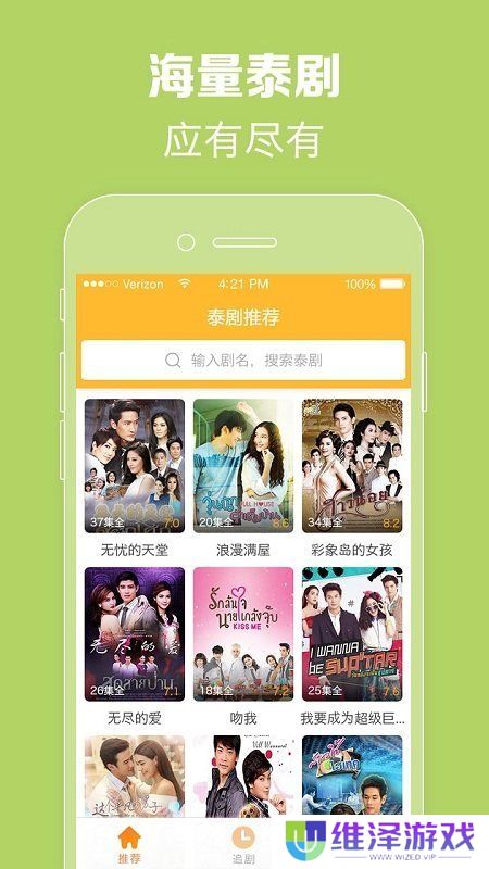 天府泰剧app最新版