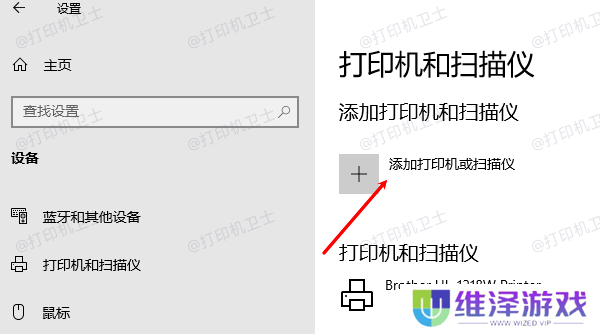 添加打印机或扫描仪