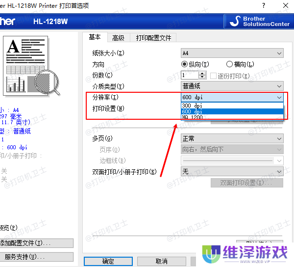 调整打印分辨率