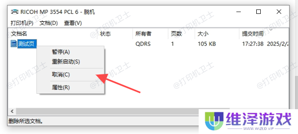 检查打印队列