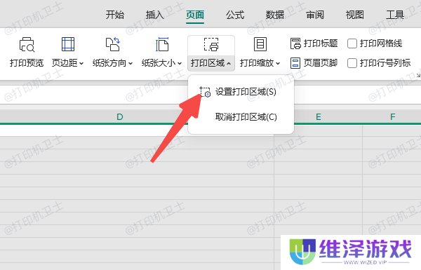 设置打印区域