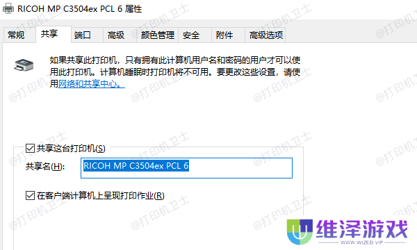 检查打印机是否已共享