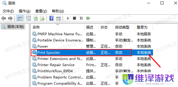 重启PrintSpooler服务