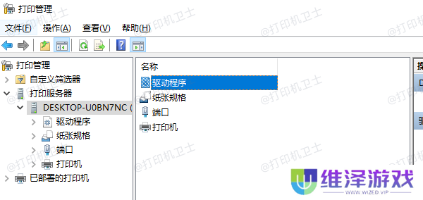 使用打印管理工具