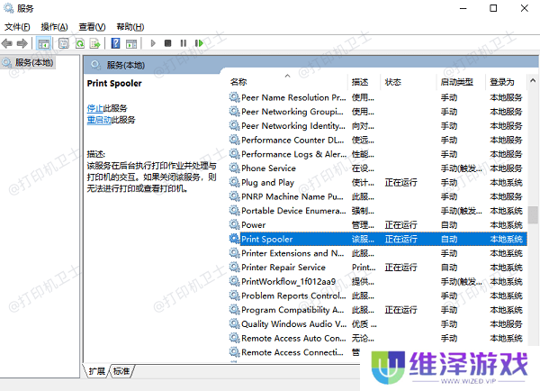 检查“打印机服务”是否开启