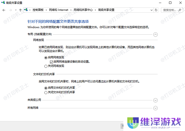 启用打印机和文件共享功能