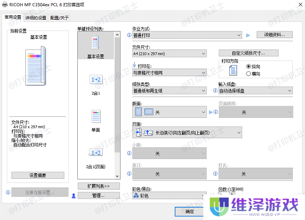 设置打印机为连续打印模式