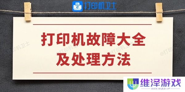打印机故障大全及处理方法